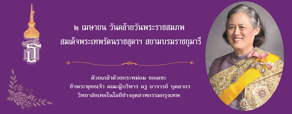 วันคล้ายวันพระราชสมภพ สมเด็จพระกนิษฐาธิราชเจ้า กรมสมเด็จพระเทพรัตนราชสุดาฯ สยามบรมราชกุมารี