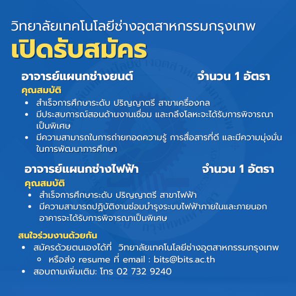 สมัครงาน