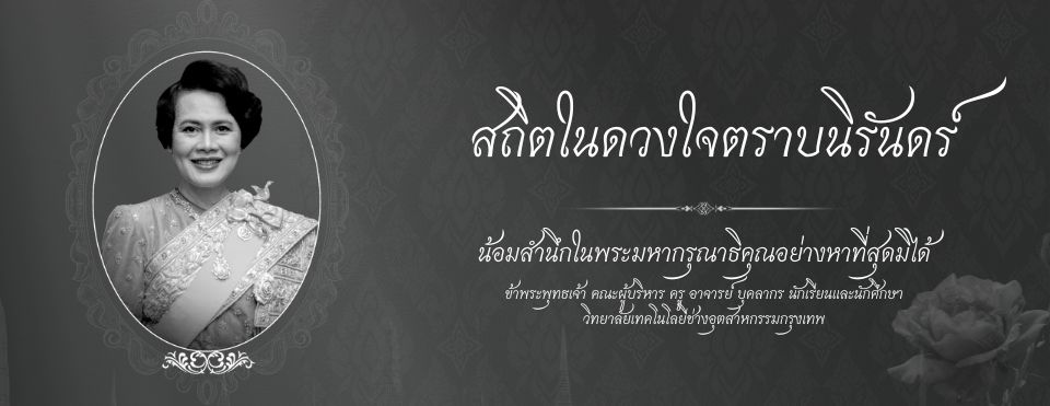 สถิตในดวงใจตราบนิรันดร์
